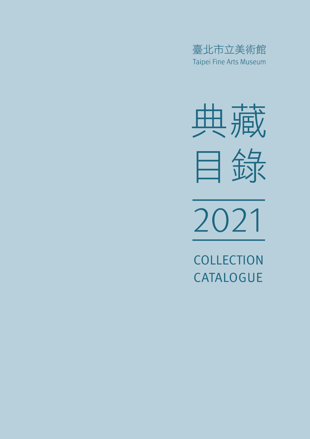 臺北市立美術館典藏目錄110(2021) 的圖說